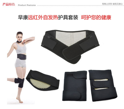 早康遠紅外自發(fā)熱護具套裝 京東團購，為您的健康保駕護航