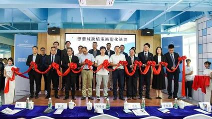 探索未來職業(yè)教育,珠澳跨境電商產業(yè)學院揭牌