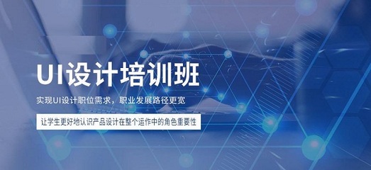 珠海哪家UI設(shè)計培訓班比較專業(yè)