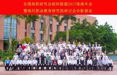 駱光林書記赴廣東參加中國職教學會商科委、全國高職研究會商科聯盟會議