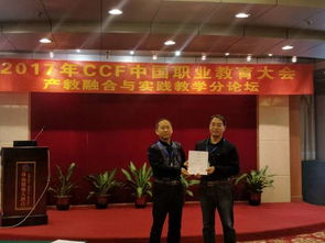 我院李建林教授受邀參加ccf 中國計算機(jī)學(xué)會 首屆全國職業(yè)教育大會